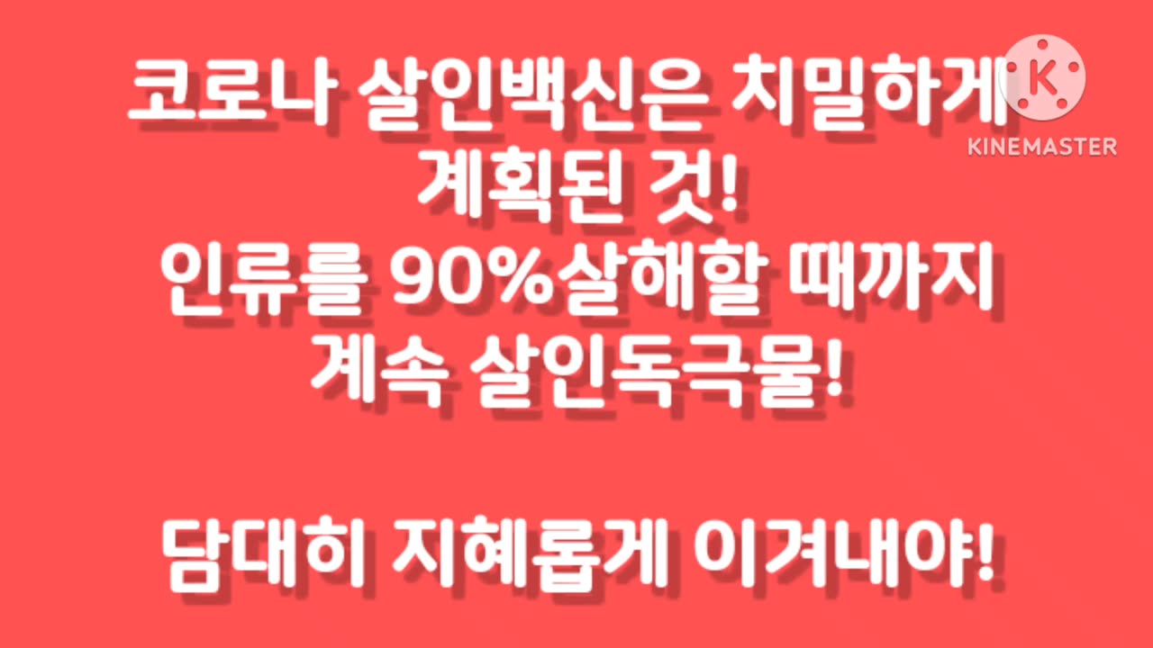 #코로나사기극#100년전기획#2차사기극조심#주사맞으면안됨#마스크세균번식#Covid19Plandemic#SaveOurSouls#ProtectHumanity#FreedomFlu