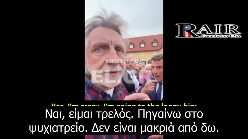 Δεν έχω ξαναδεί ποτέ έναν τόσο κακό πρόεδρο όσο εσείς στη Γαλλία
