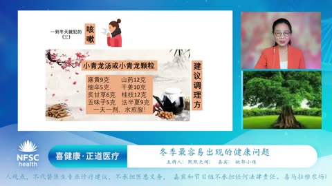 2024.01.15 新中国联邦 | 喜健康《正道医疗》15期 冬季最容易出现的健康问题