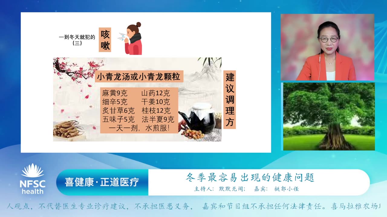 2024.01.15 新中国联邦 | 喜健康《正道医疗》15期 冬季最容易出现的健康问题