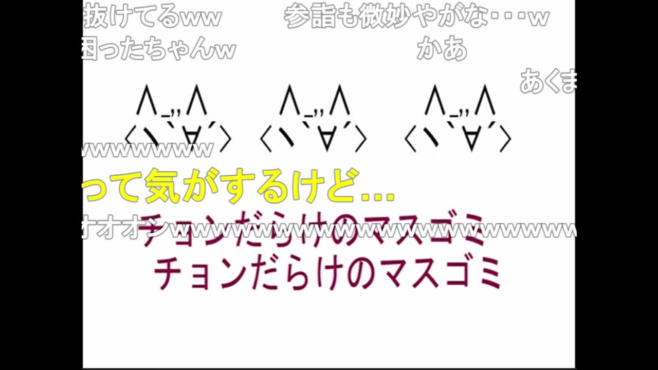 チョンだらけ