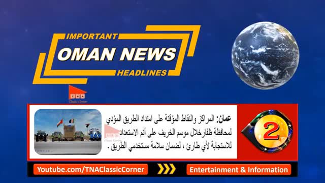 Oman News Today 30 July 2022 Urdu Hindi عمان کی خبریں ओमान समाचार