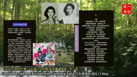 任劍輝唱片曲選 Yam Kim Fai album songs | 粵劇粵曲 Cantonese Opera