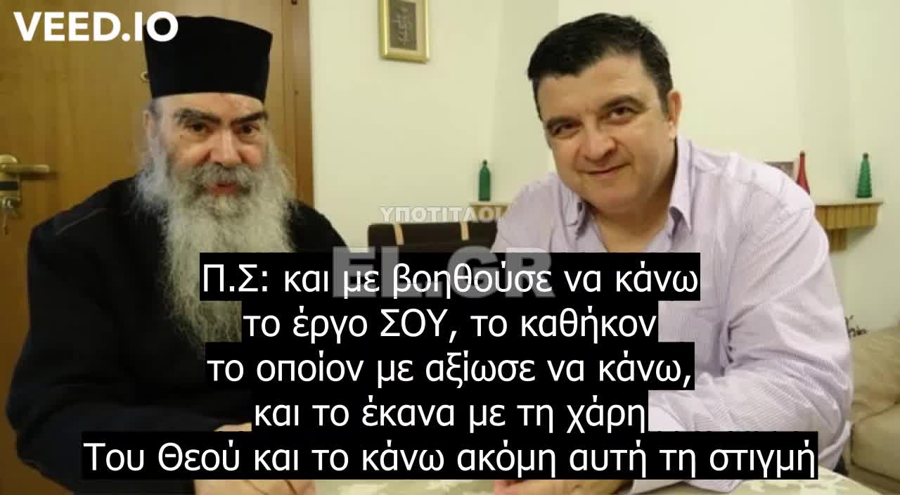 ΠΑΤΗΡ ΣΑΒΒΑΣ ΑΧΙΛΛΕΩΣ-ΝΑ ΚΑΝΩ ΤΟ ΕΡΓΟ ΣΟΥ.