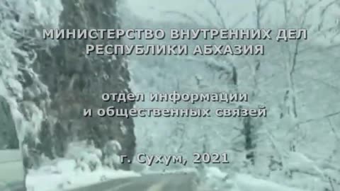 В Абхазии предупреждают об ухудшении дорожных условий в связи с непогодой.