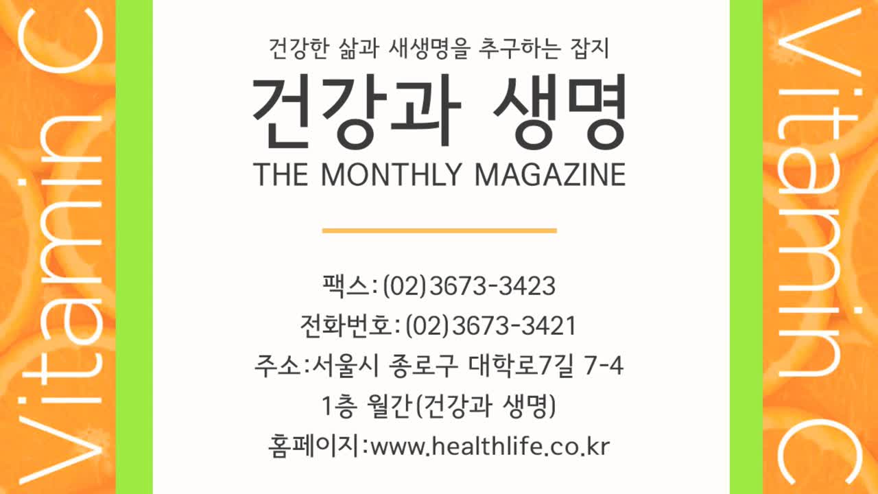 2020.03.15_비타민C 박사(서울대 의대) 이왕재교수 강의(비타민C 효능의 모든 것)_사랑침례교회