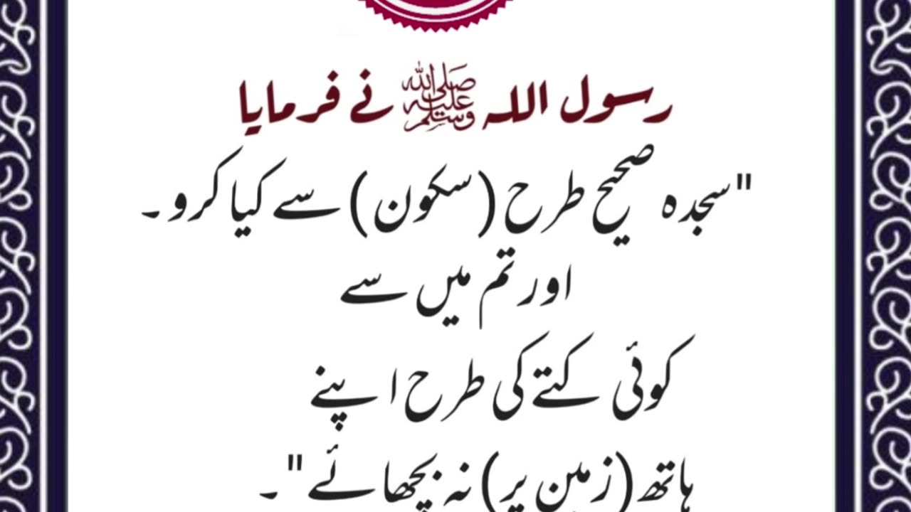 SAYINGS OF HOLY PROPHET MUHAMMADﷺ - حدیث نبویﷺ - Hadis-e-Nabviﷺ