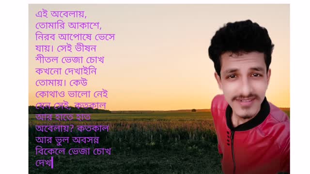 এই অবেলায় তোমারি আকাশে /Adnan Sony