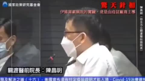 驚天真相: 伊維菌素無效的假實驗，竟然是由疫苗廠商資金贊助