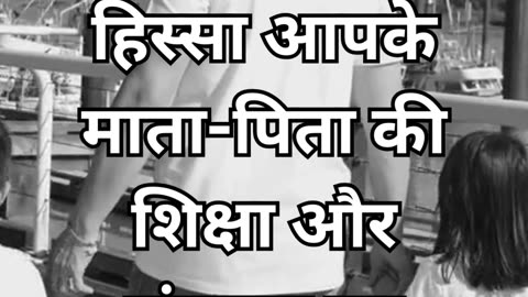 A parent's love is unconditional/माँ बाप का प्यार बिना किसी शर्त के होता है