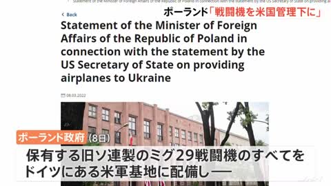 「ミグ２９戦闘機を米国管理下に」ポーランドが表明 ウクライナ支援念頭か