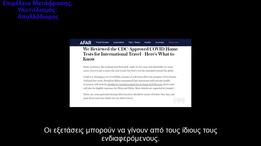 Infowars- Θανατηφόρο φάρμακο που περιλαμβάνεται στα Over-The-Counter Covid Test Kits