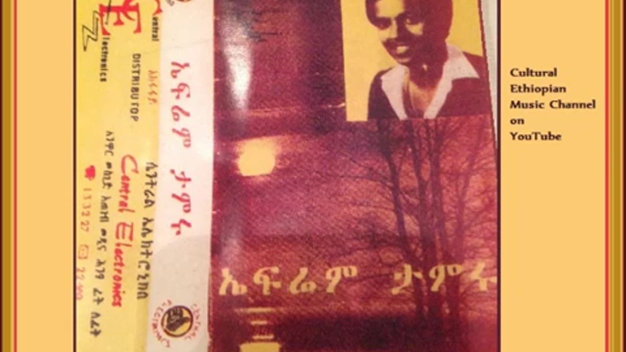 Ephrem Tamiru ኤፍሬም ታምሩ - ተው ልቤ [Ethiopian Music Oldies أغاني حبشيه](1)