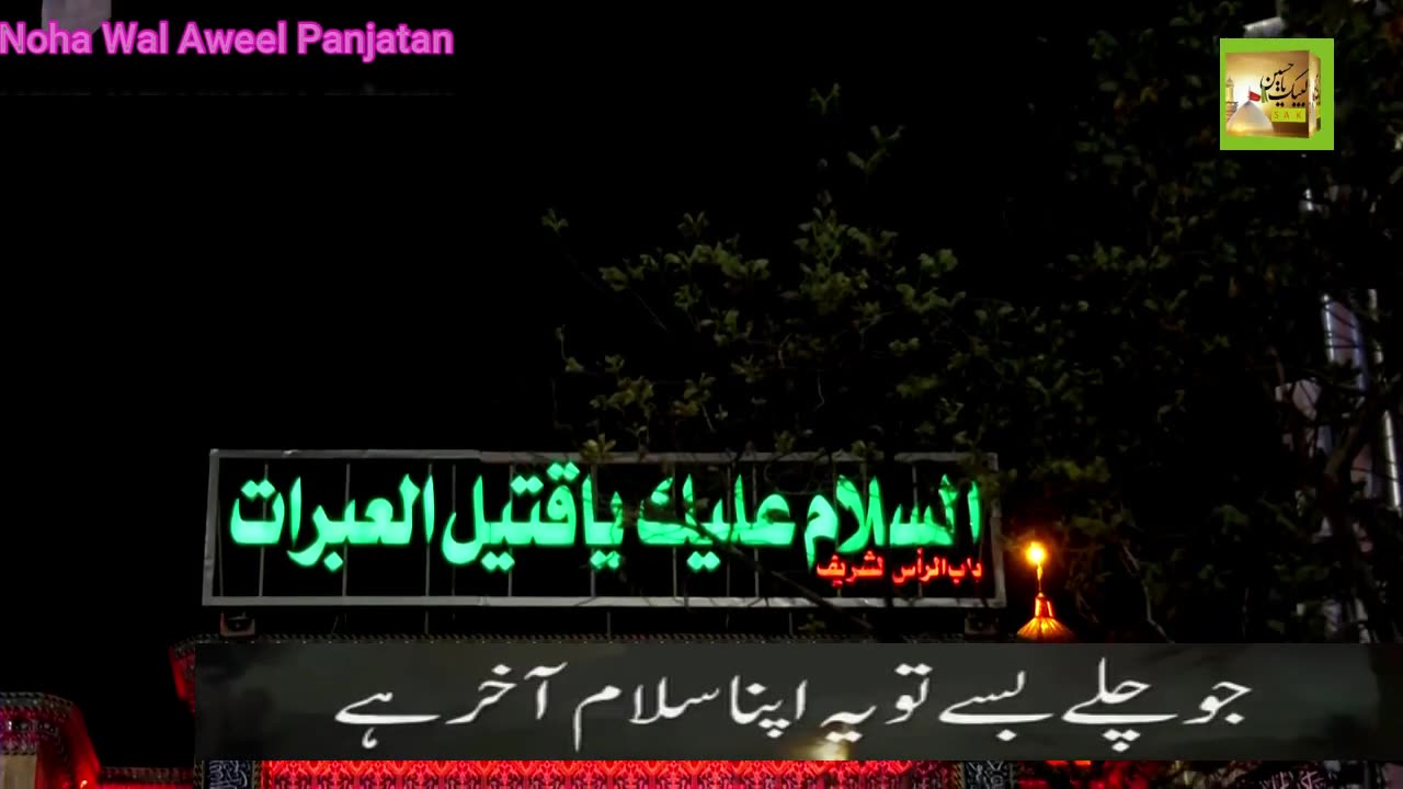 Salaam E Akhir Salaam Khak Nashino pe soghwaro ka S483