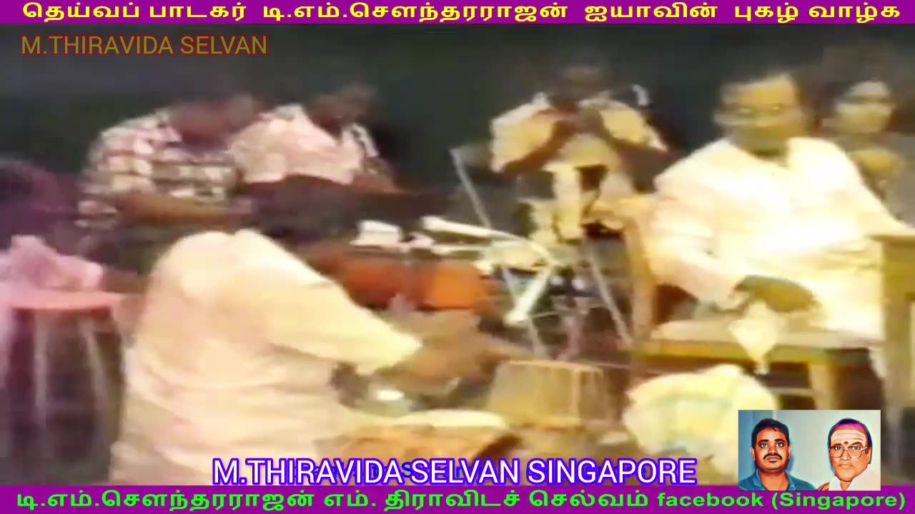 இலங்கையில் 1980 டிஎம்எஸ் ஐயா பாடியது M.THIRAVIDA SELVAN SINGAPORE TMS FANS SONG 23