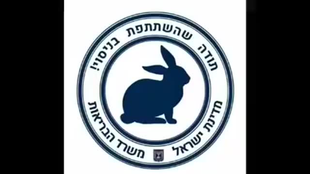 Israel and Pfizer - A Rat's Laboratory in Humans! (Hebrew)