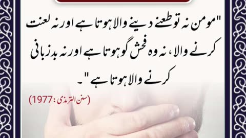 SAYINGS OF HOLY PROPHET MUHAMMADﷺ - حدیث نبویﷺ - Hadis-e-Nabviﷺ