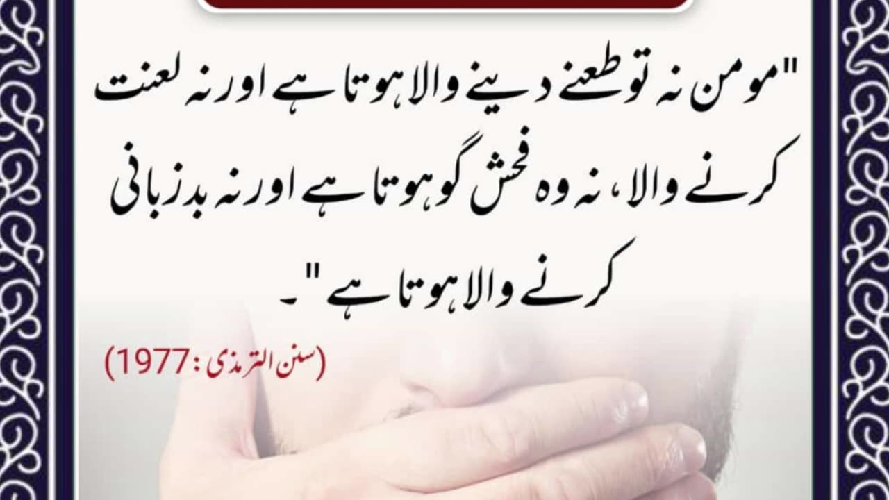 SAYINGS OF HOLY PROPHET MUHAMMADﷺ - حدیث نبویﷺ - Hadis-e-Nabviﷺ