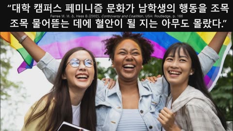 [서구파시즘] “성행위에 집중하지 않으면 성추행”(미국 와이오밍 대학 학생 성지침, 2016)