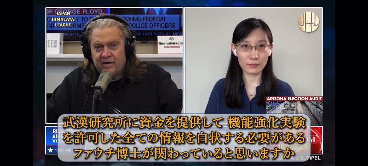 閆麗夢（えん れいむ）博士とスティーブン・バノンが話す ファウチ博士についてDr. Reimu En and Stephen Bannon talk about Dr. Fauci.