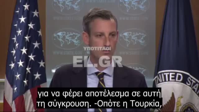 Ο εκπρόσωπος του Στέιτ Ντιπάρτμεντ εκθειάζει τον ρόλο της Τουρκίας και της προσφέρει πλήρη κάλυψη