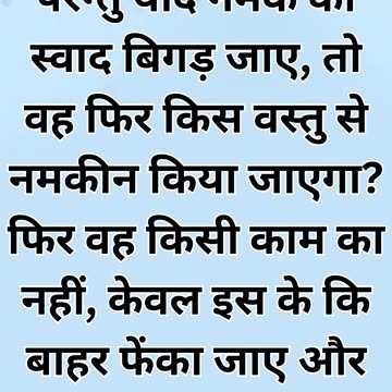 "पृथ्वी का नमक" मत्ती 5:13