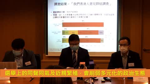 香港民研 2021 年 4 月 9 日發布會重點