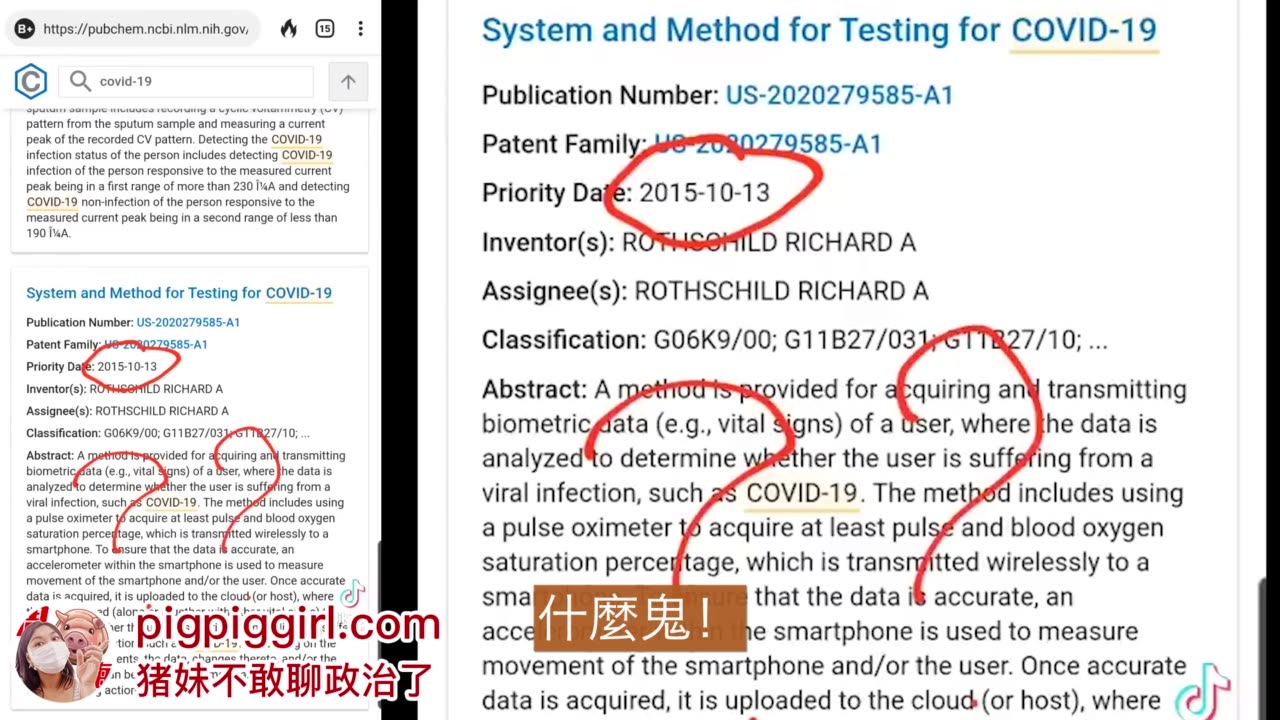 Covid-19在2015年，就被羅斯柴爾德家族申請專利！