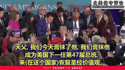 拉丁裔牧者们为川普总统祷告