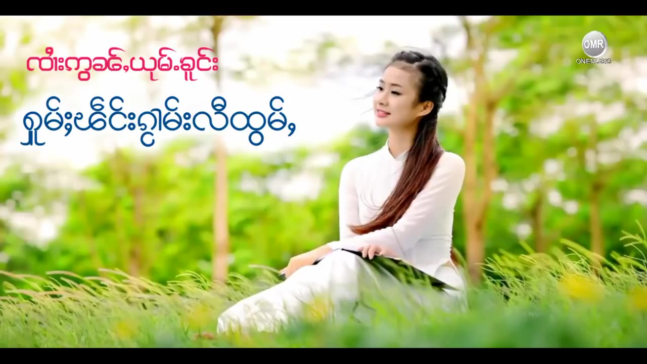 ႁူမ်ႈၽဵင်းၵႂၢမ်းလီထွမ်ႇ รวมเพลงไทยใหญ่เพราะๆ Tai Musics