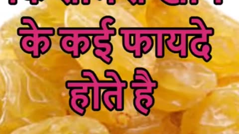 kishmish khane ke kai fayde hote hai
