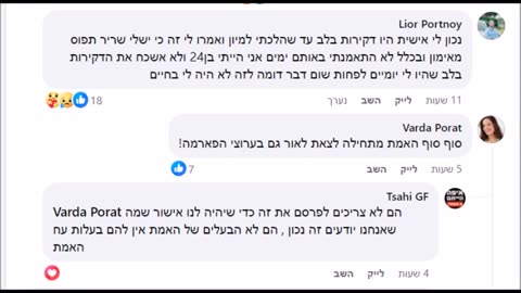 משרד הבריאות בראשות שרון אלרועי הונה את הציבור בנוגע לאיסוף תופעות הלוואי ושהחיסון עלול לגרום לסרטן לקט 01.08.24