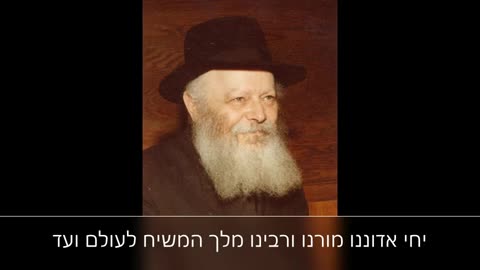 ברוך הבא מלך המשיח • אברהם פריד