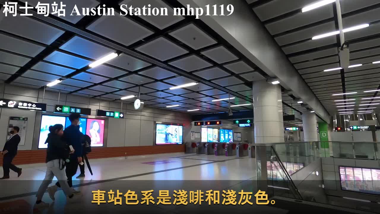 柯士甸站 Austin Station, mhp1119, Feb 2021
