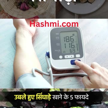 उबले हुए सिंघाड़े खाने के फायदे