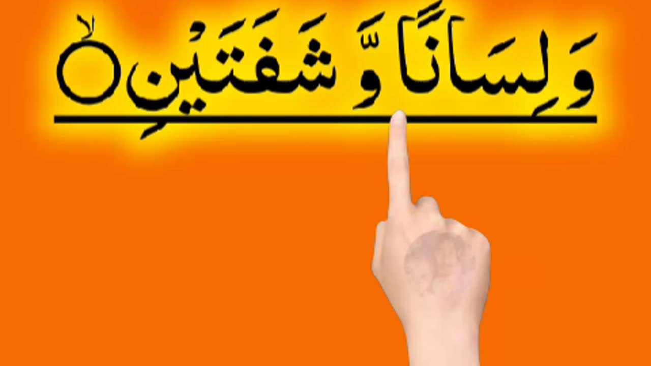 Al-Quran - Surah 90 - Al-Balad - Ayah 9 | daily recitation | tilawat quran | hafiz salman ali