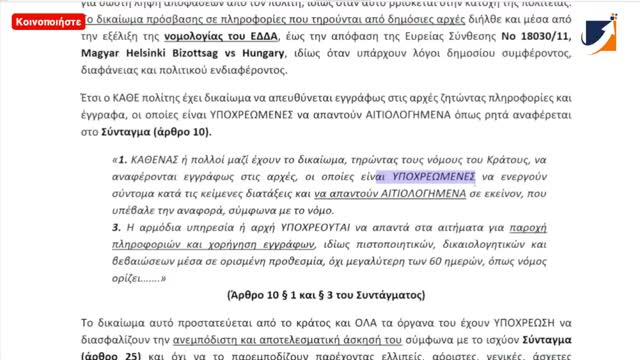 Γιοβαννόπουλος: Ισόβια Στους Δημόσιους Υπαλλήλους Που Αγνοούν Τους Πολίτες;