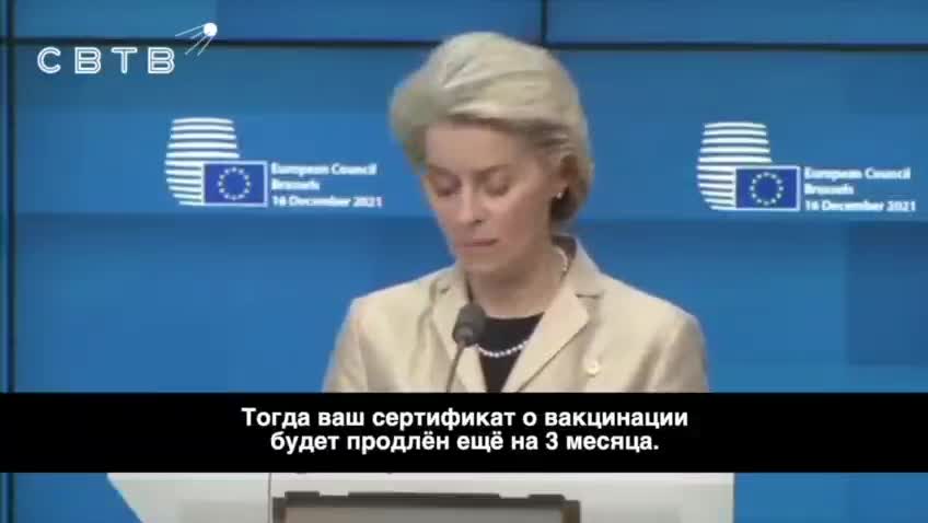 2021-12-20 Глава Еврокомиссии Ursula von der Leyen. Бустер продлит ваш ковид-пасс на 3 месяца