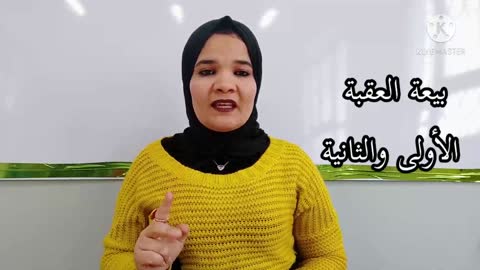 بيعة العقبة الأولى والثانية والموخاه ما بين الانصار - الحلقه الرابعه من سلسلة حياة المصطفي