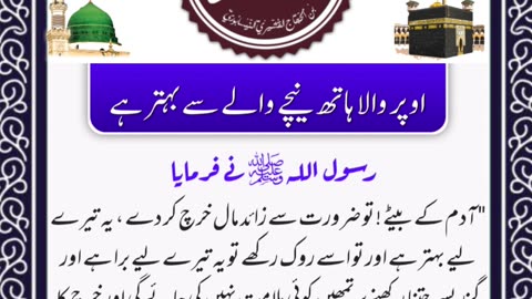 SAYINGS OF HOLY PROPHET MUHAMMADﷺ - حدیث نبویﷺ - Hadis-e-Nabviﷺ