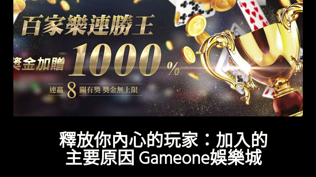 Gameone娛樂城