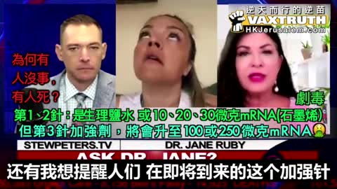 奪命！別打第3針加強劑！第3針將由現時的30微克，速升至 100 或 250 微克mRNA( 劇毒 石墨烯）🤮科學家警告：為何有人打苗後沒事，但又有人痛不欲生甚至死亡？