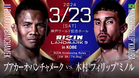 Full Fight | ブアカーオ・バンチャメーク vs. 木村“フィリップ”ミノル / Buakaw Banchamek vs. Minoru“Philip”Kimura