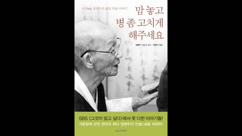 ##자연치유 민간요법의 대가이신 '장병두'선생님의 어록##