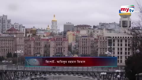 Russia Ukraine War, Bangla News, Mytv News