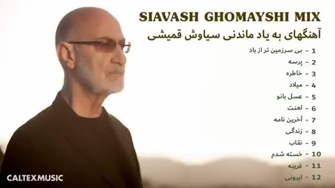 SIAVASH GHOMAYSHI MIX _ آهنگهای به یاد ماندنی سیاوش قمیشی