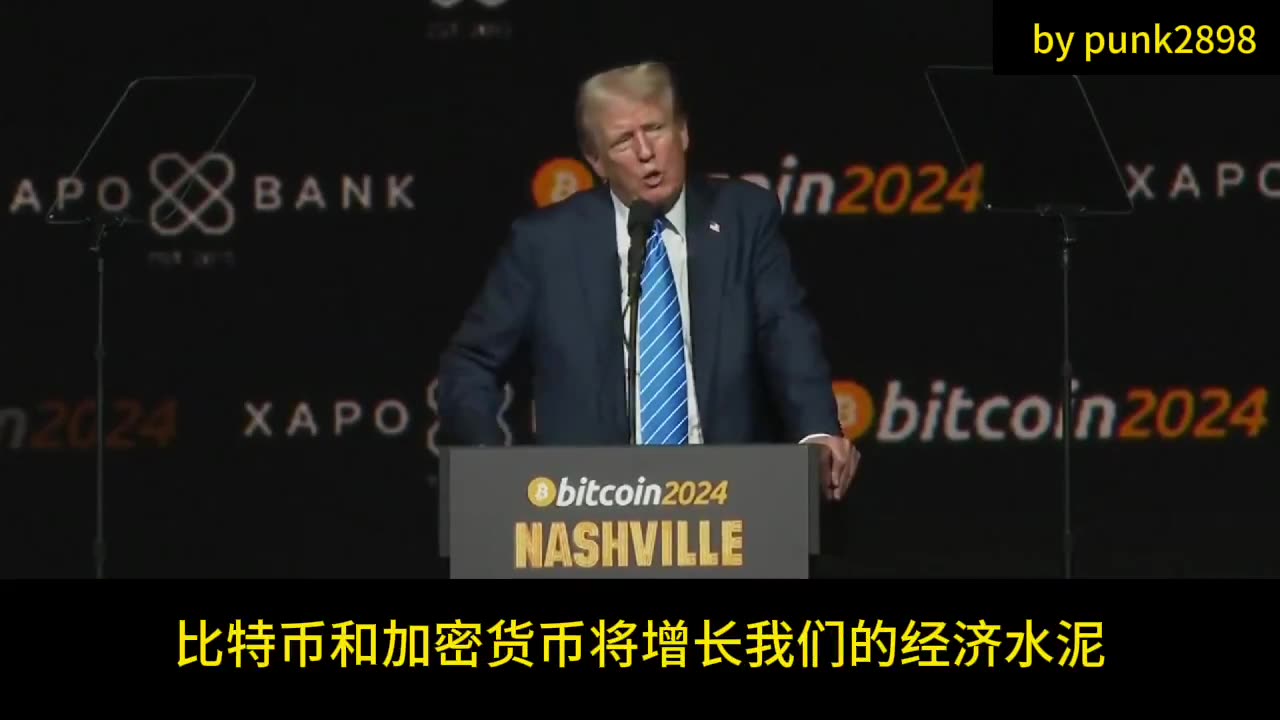 “金融訊息”川普總統在2024比特幣大會（bitcoin 2024）的演講（11分鐘精簡版 中文字幕）