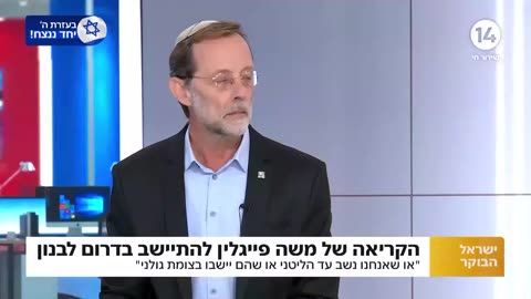 משה פייגלין בהופעה בתוכנית ”ישראל הבוקר“ בערוץ 14 (18/7/24)