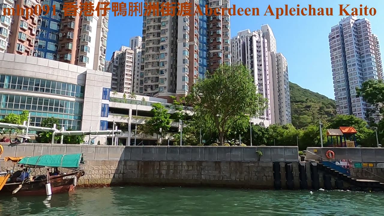 #香港仔鴨脷洲街渡 Aberdeen Apleichau Kaito