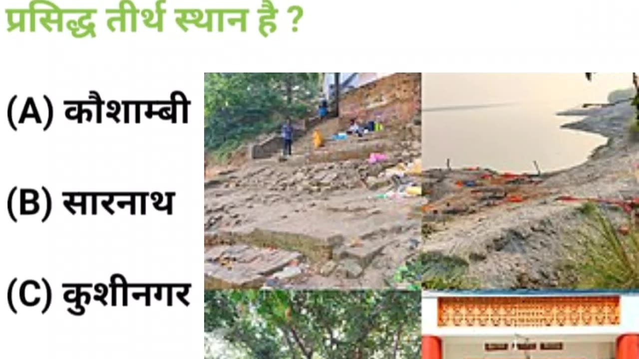 उत्तर प्रदेश जीके सामान्य ज्ञान | UP GK Question In Hindi UP GK Part-5 #shorts #viral #shortsviral